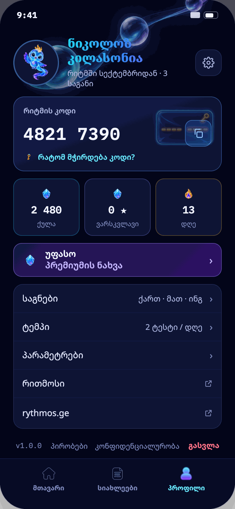 პროფილის ეკრანი კოდით